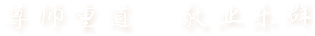 广西师范大学科研生命学院